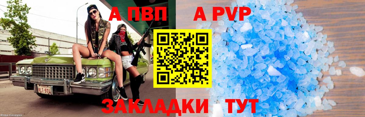 Alfa_PVP Соль  Alpha-PVP мука  Назарово  где можно купить   Вход с VPN  A-PVP 