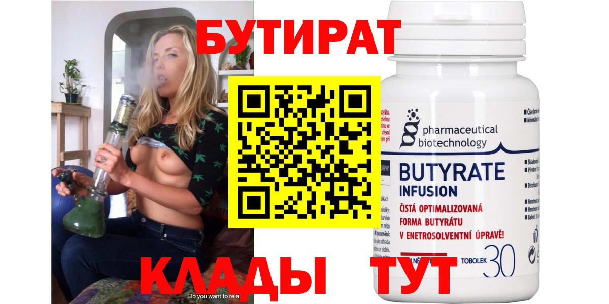 Назарово  БУТИРАТ жидкий экстази  Вход с VPN 