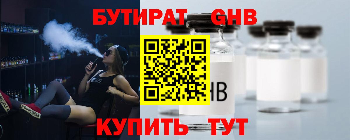 Бутират BDO 33% Назарово