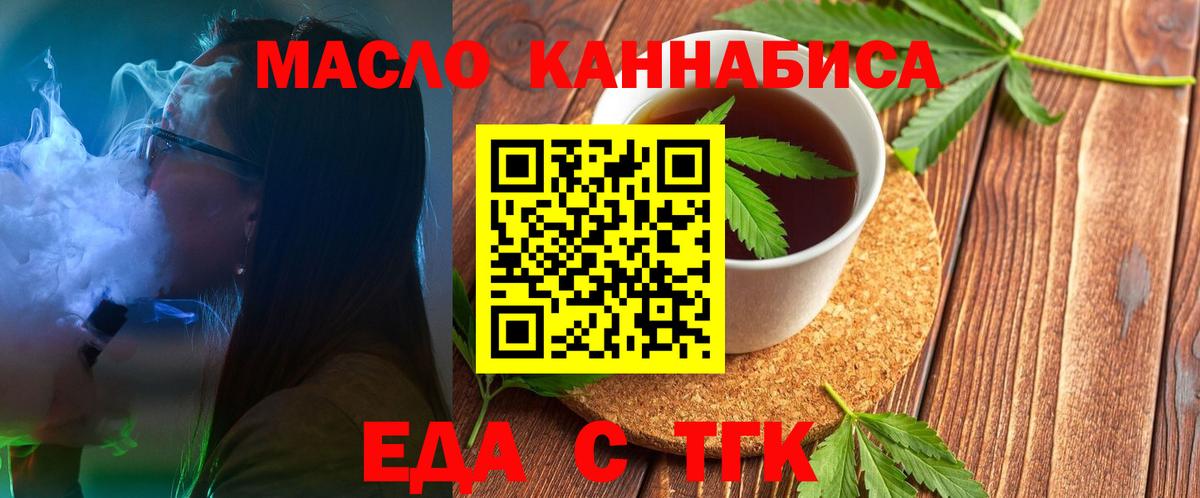 Печенье с ТГК конопля  Вход с VPN  Назарово 