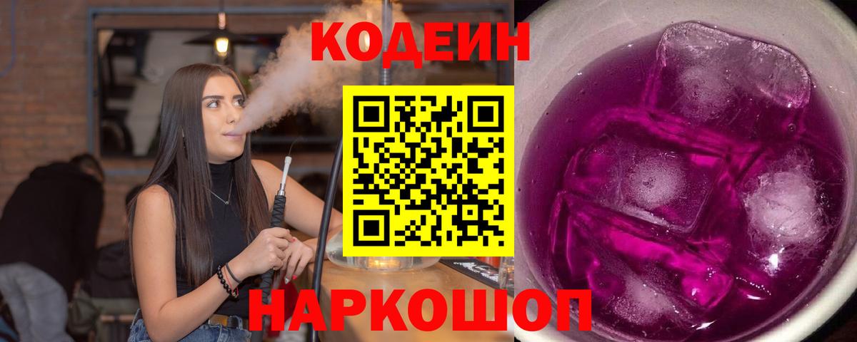 Кодеин напиток Lean (лин) Назарово