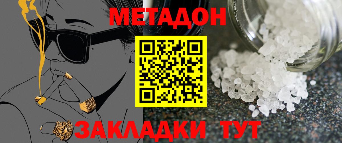 Метадон мёд Назарово